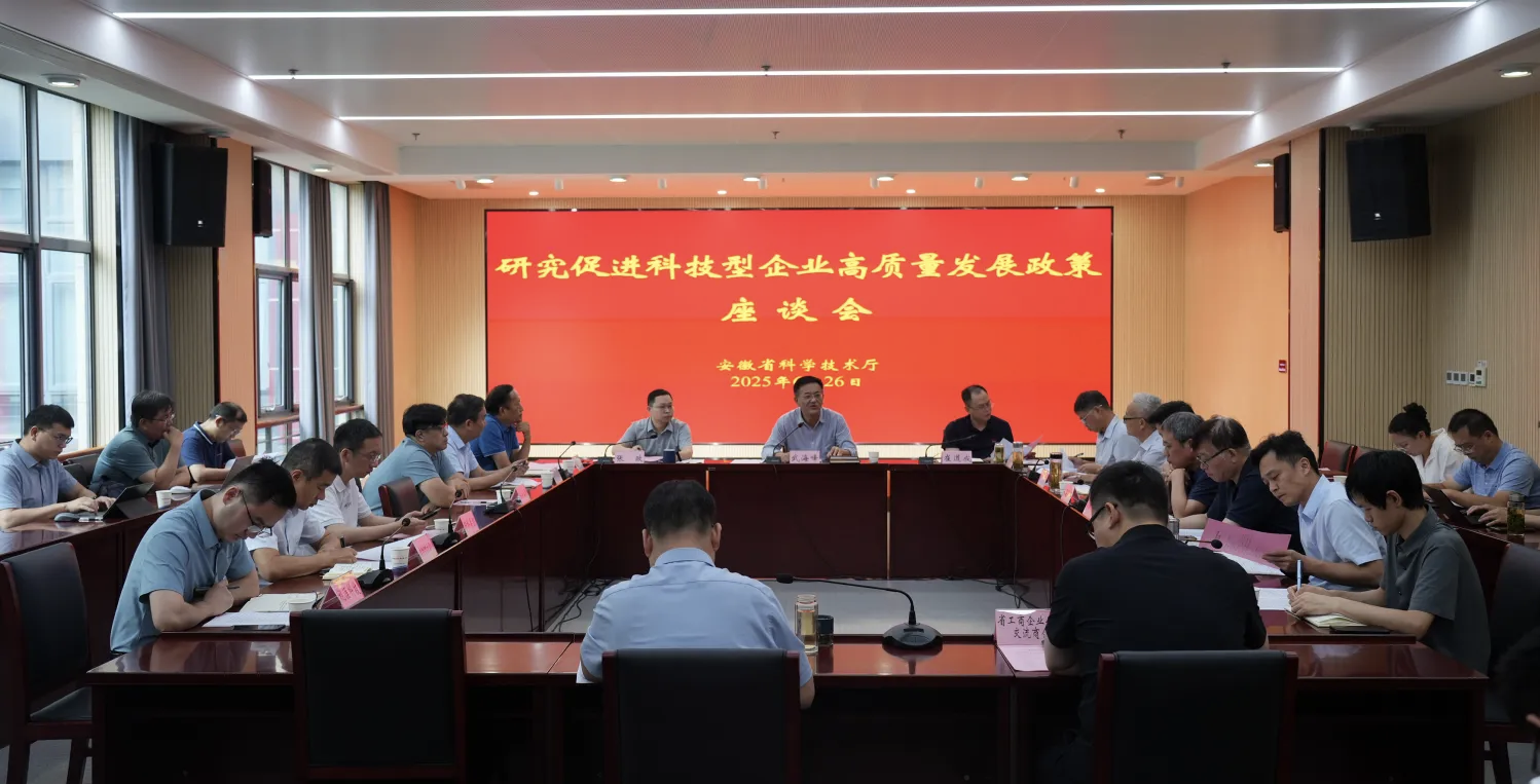 J9集团电子受邀参与省科技厅科技型企业高质量发展政策座谈会