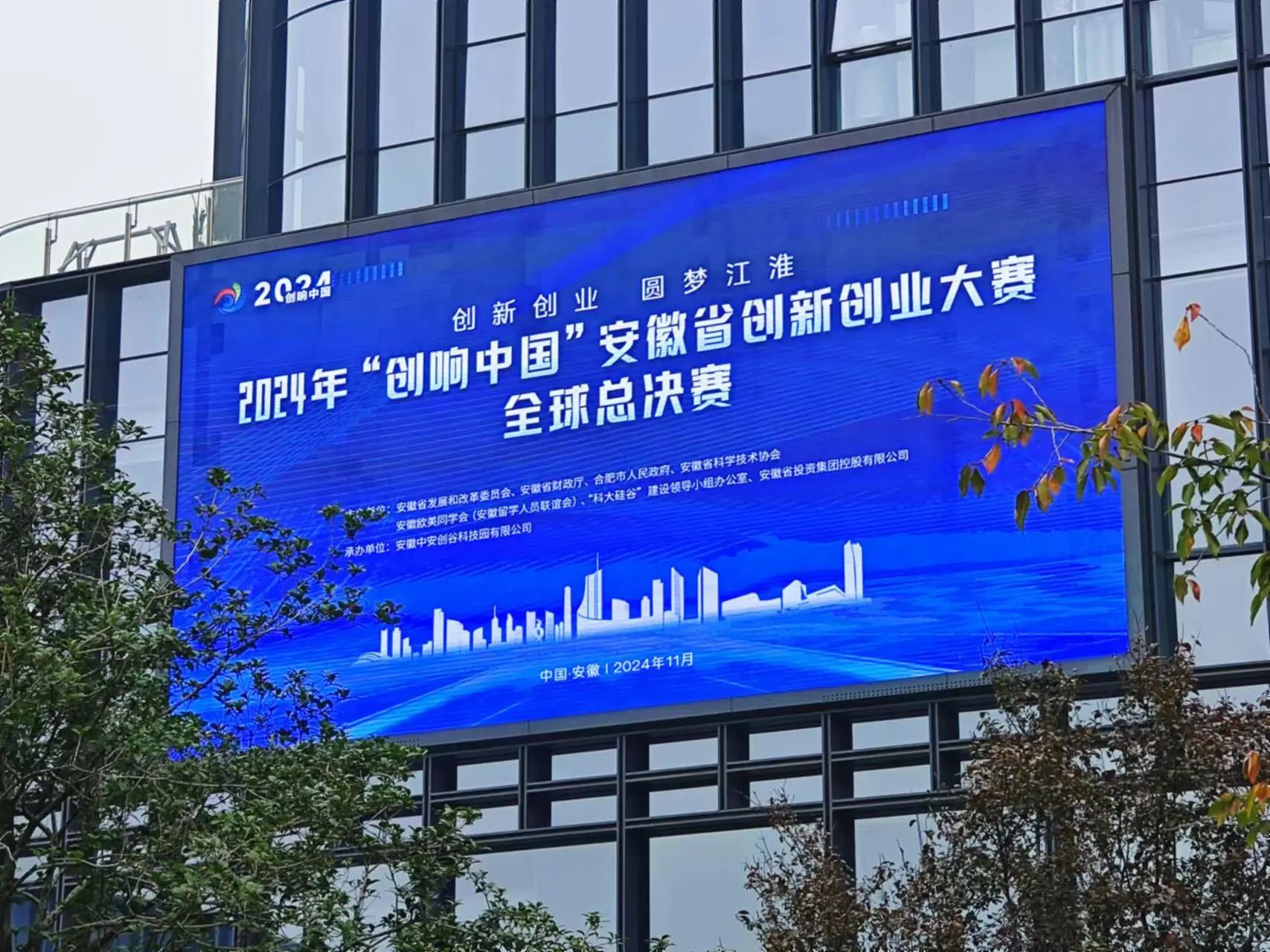J9集团电子荣膺2024“创响中国”安徽省创新创业大赛全球总决赛二等奖